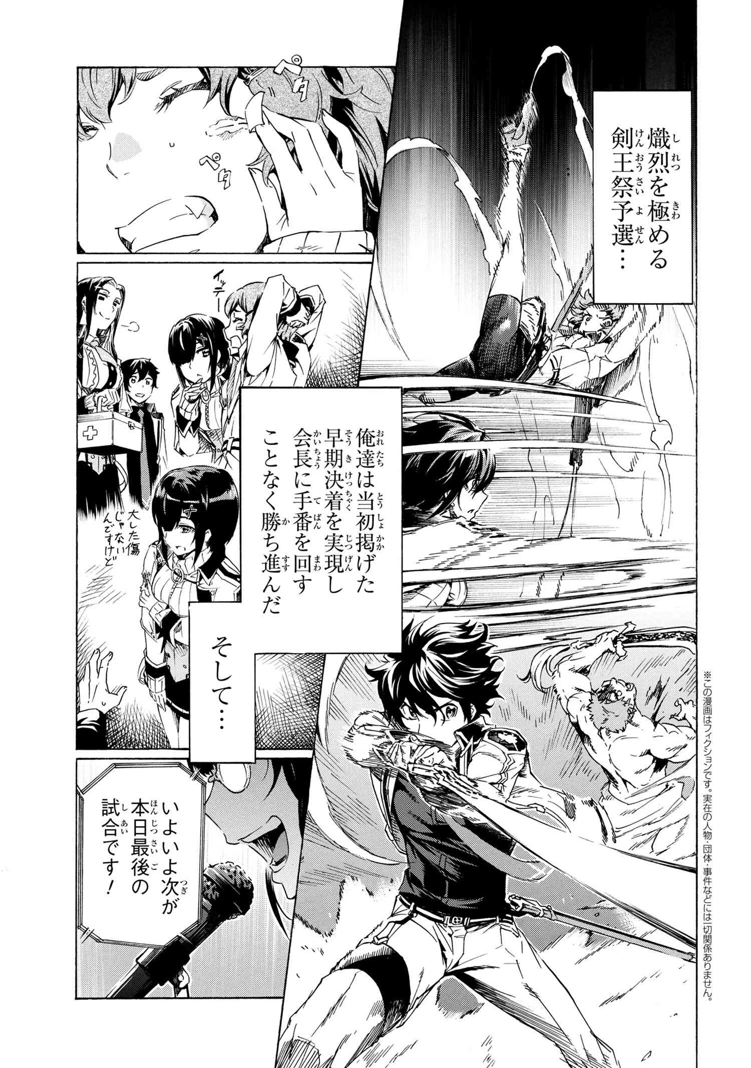 一億年ボタンを連打した俺は、気付いたら最強になっていた ～落第剣士の学院無双～ 第36話 - 1