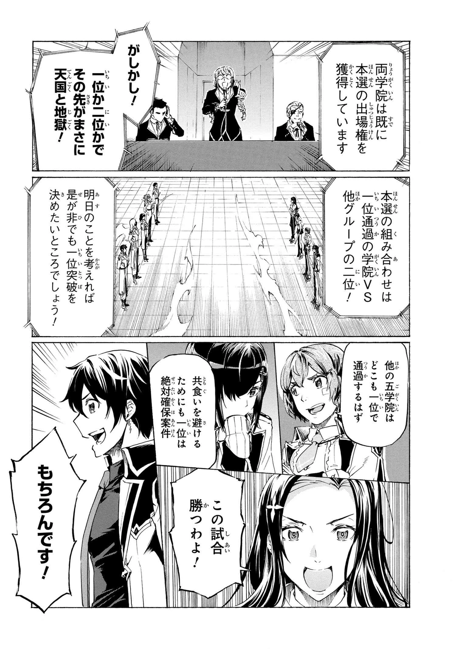 一億年ボタンを連打した俺は、気付いたら最強になっていた ～落第剣士の学院無双～ 第36話 - 4