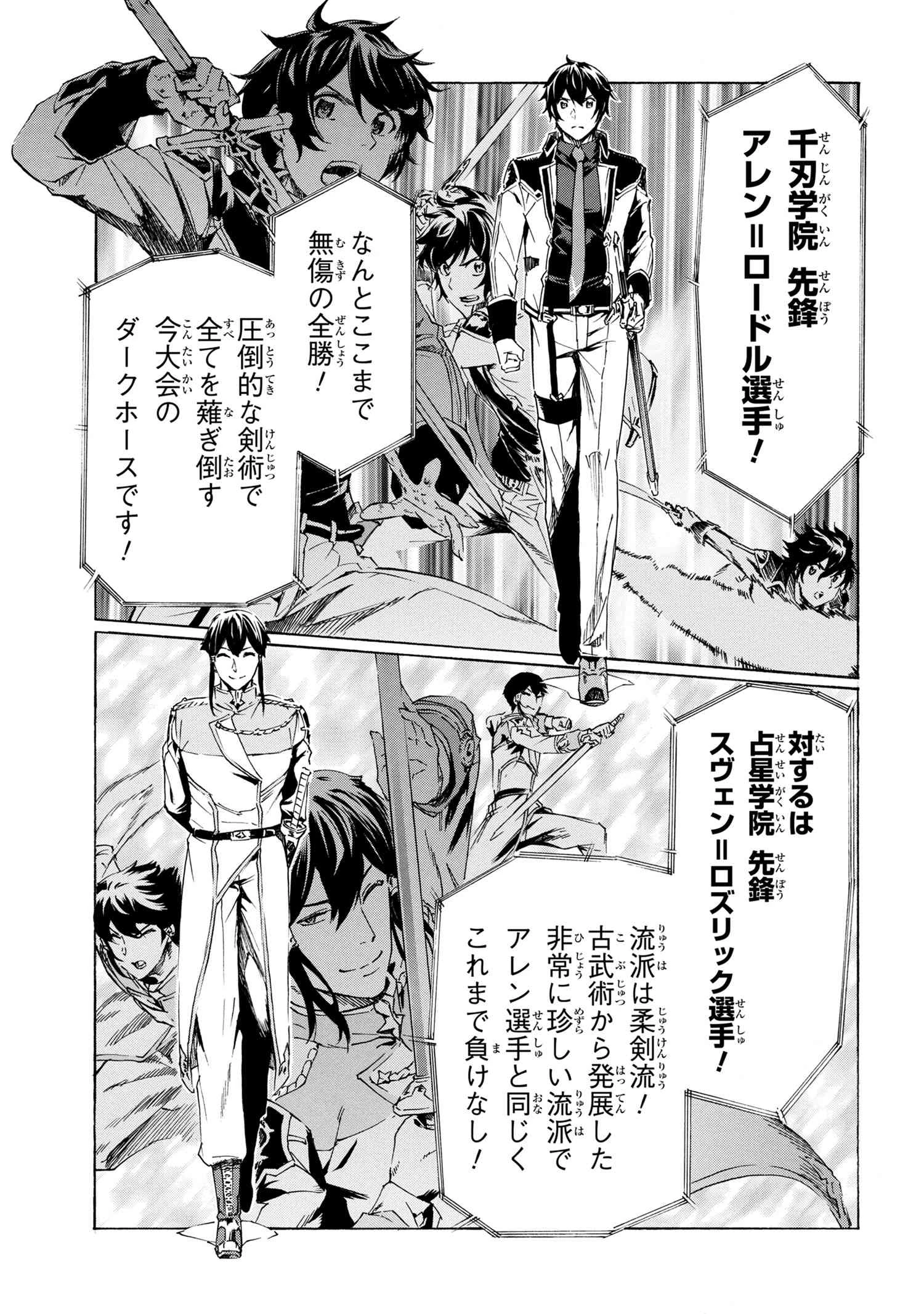 一億年ボタンを連打した俺は、気付いたら最強になっていた ～落第剣士の学院無双～ 第36話 - 5
