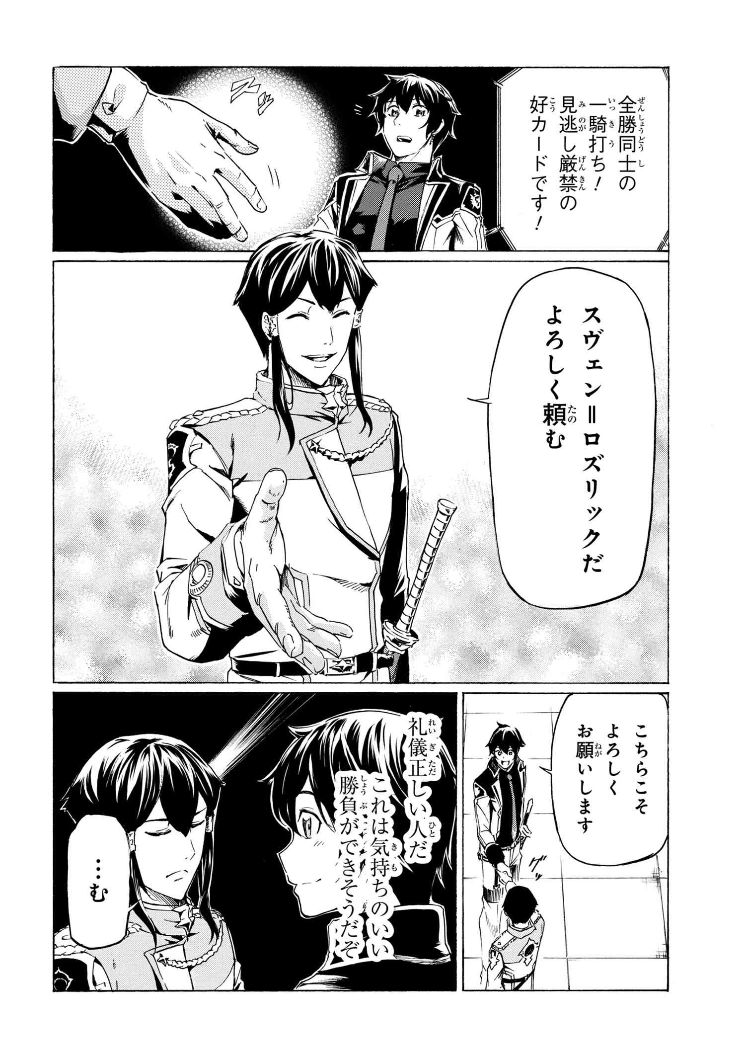 一億年ボタンを連打した俺は、気付いたら最強になっていた ～落第剣士の学院無双～ 第36話 - 6
