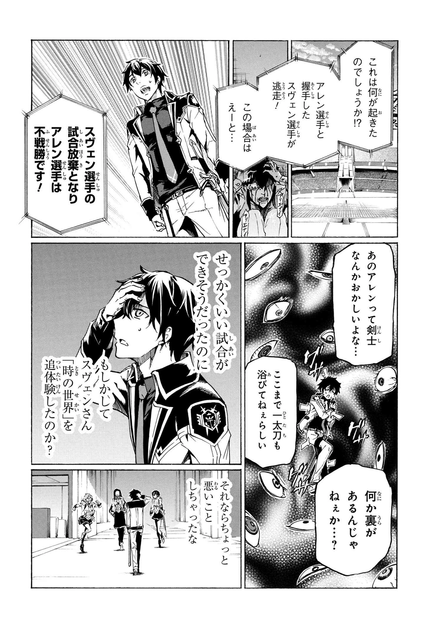 一億年ボタンを連打した俺は、気付いたら最強になっていた ～落第剣士の学院無双～ 第36話 - 12
