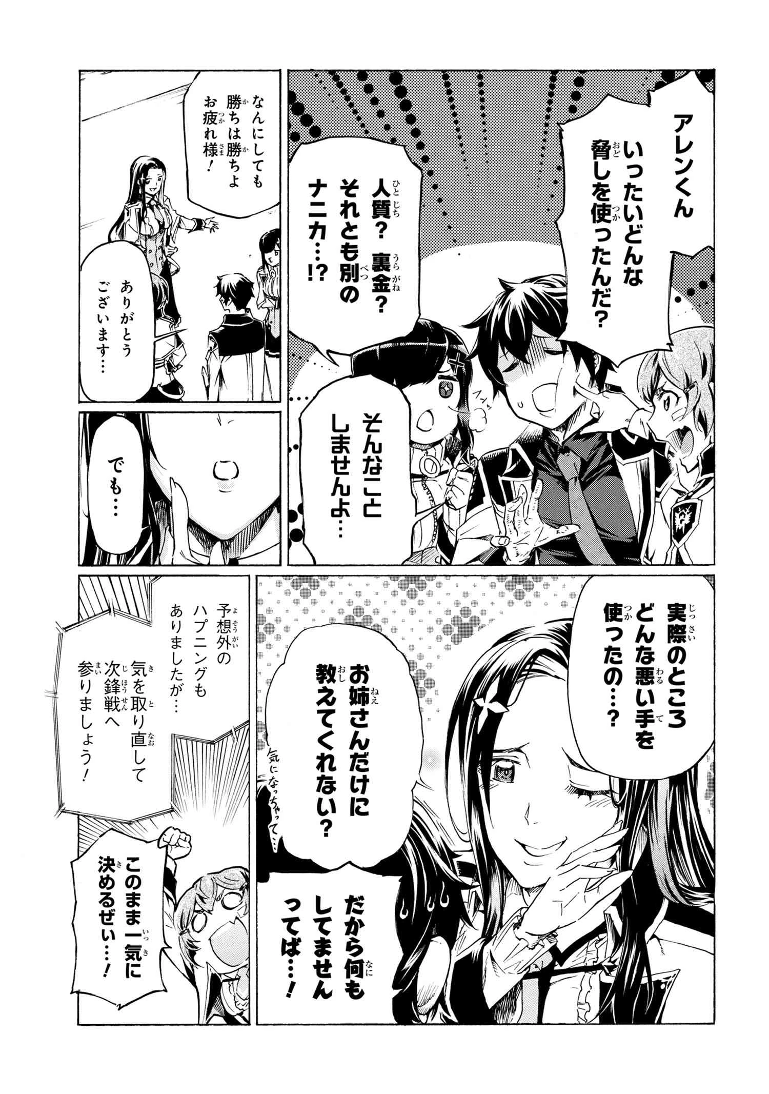 一億年ボタンを連打した俺は、気付いたら最強になっていた ～落第剣士の学院無双～ 第36話 - 13