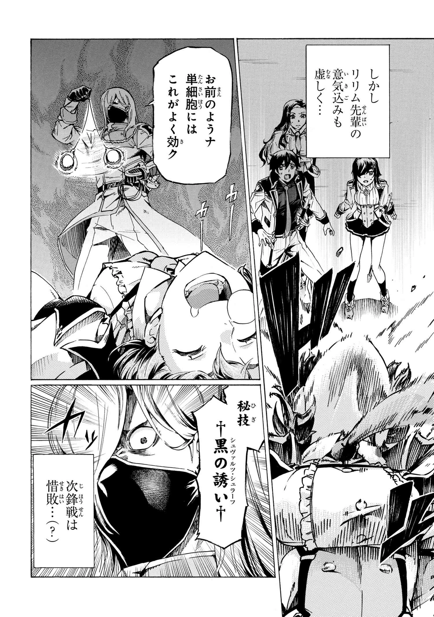 一億年ボタンを連打した俺は、気付いたら最強になっていた ～落第剣士の学院無双～ 第36話 - 14