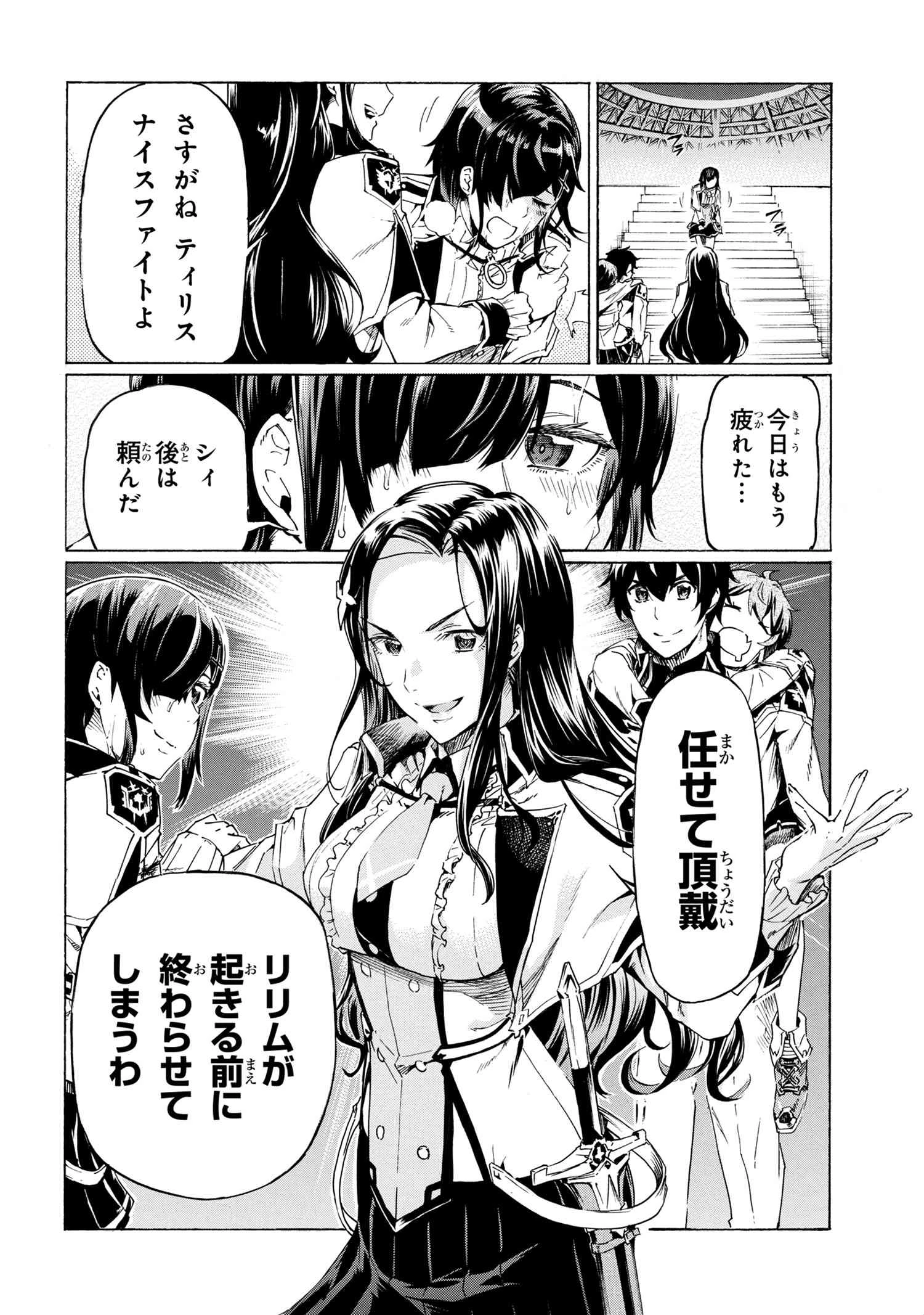 一億年ボタンを連打した俺は、気付いたら最強になっていた ～落第剣士の学院無双～ 第36話 - 16