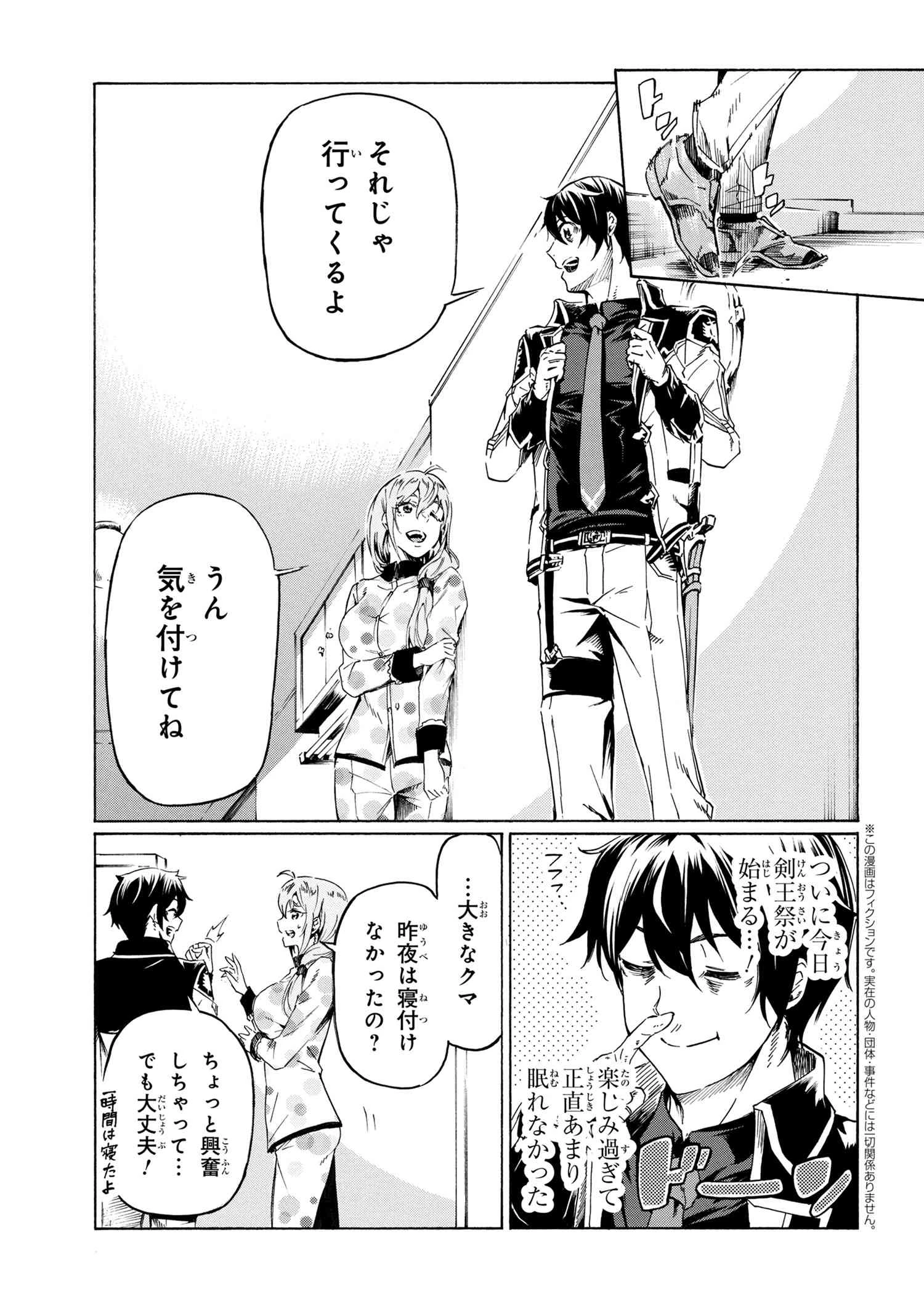 一億年ボタンを連打した俺は、気付いたら最強になっていた ～落第剣士の学院無双～ 第35話 - 1