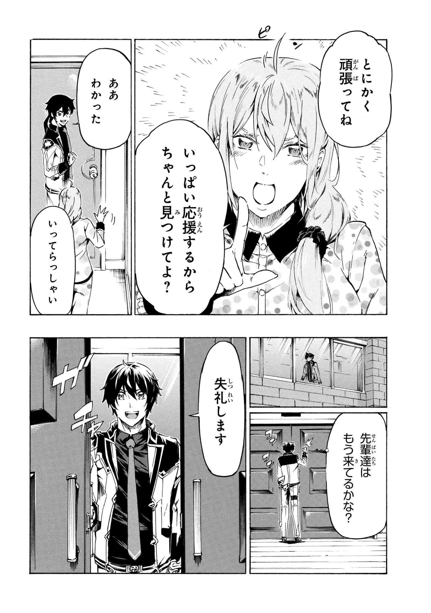 一億年ボタンを連打した俺は、気付いたら最強になっていた ～落第剣士の学院無双～ 第35話 - 2