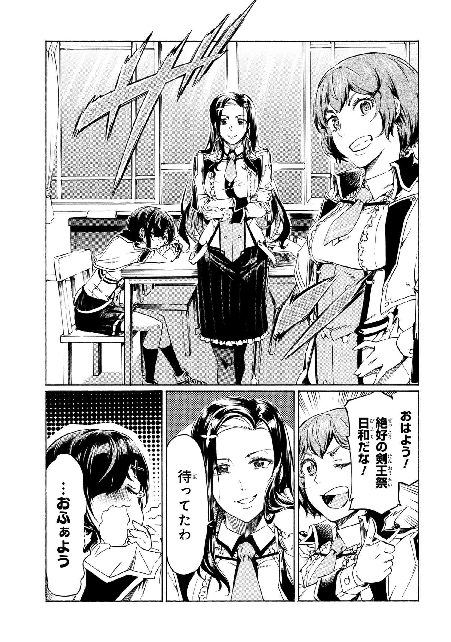 一億年ボタンを連打した俺は、気付いたら最強になっていた ～落第剣士の学院無双～ 第35話 - 3