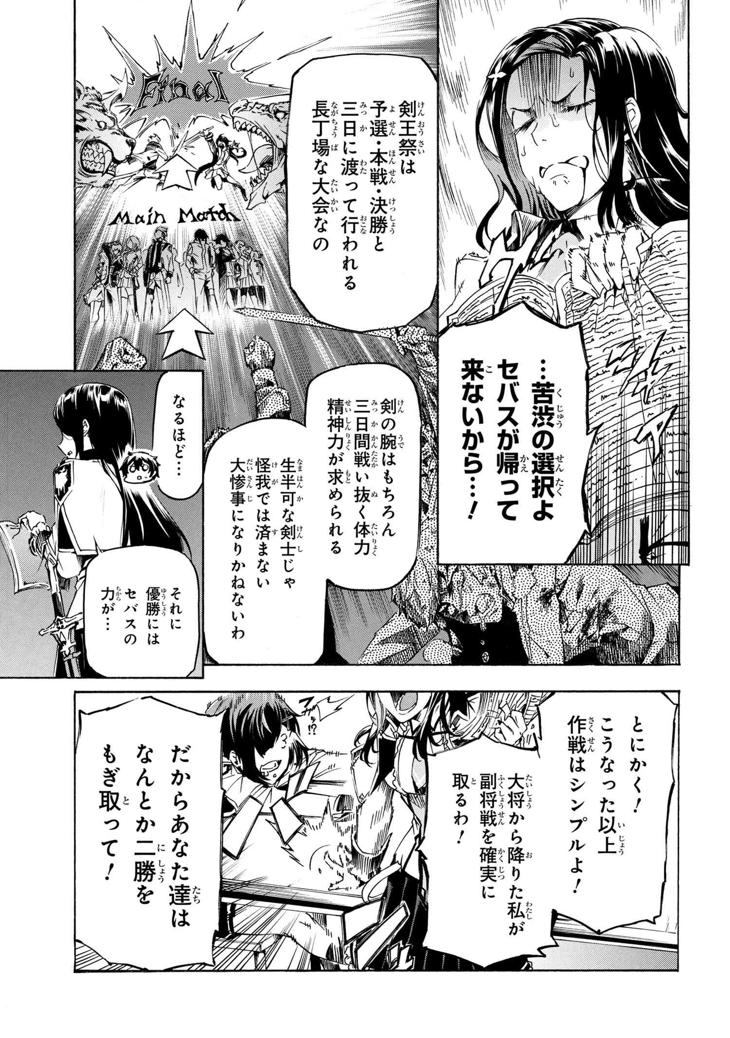 一億年ボタンを連打した俺は、気付いたら最強になっていた ～落第剣士の学院無双～ 第35話 - 5