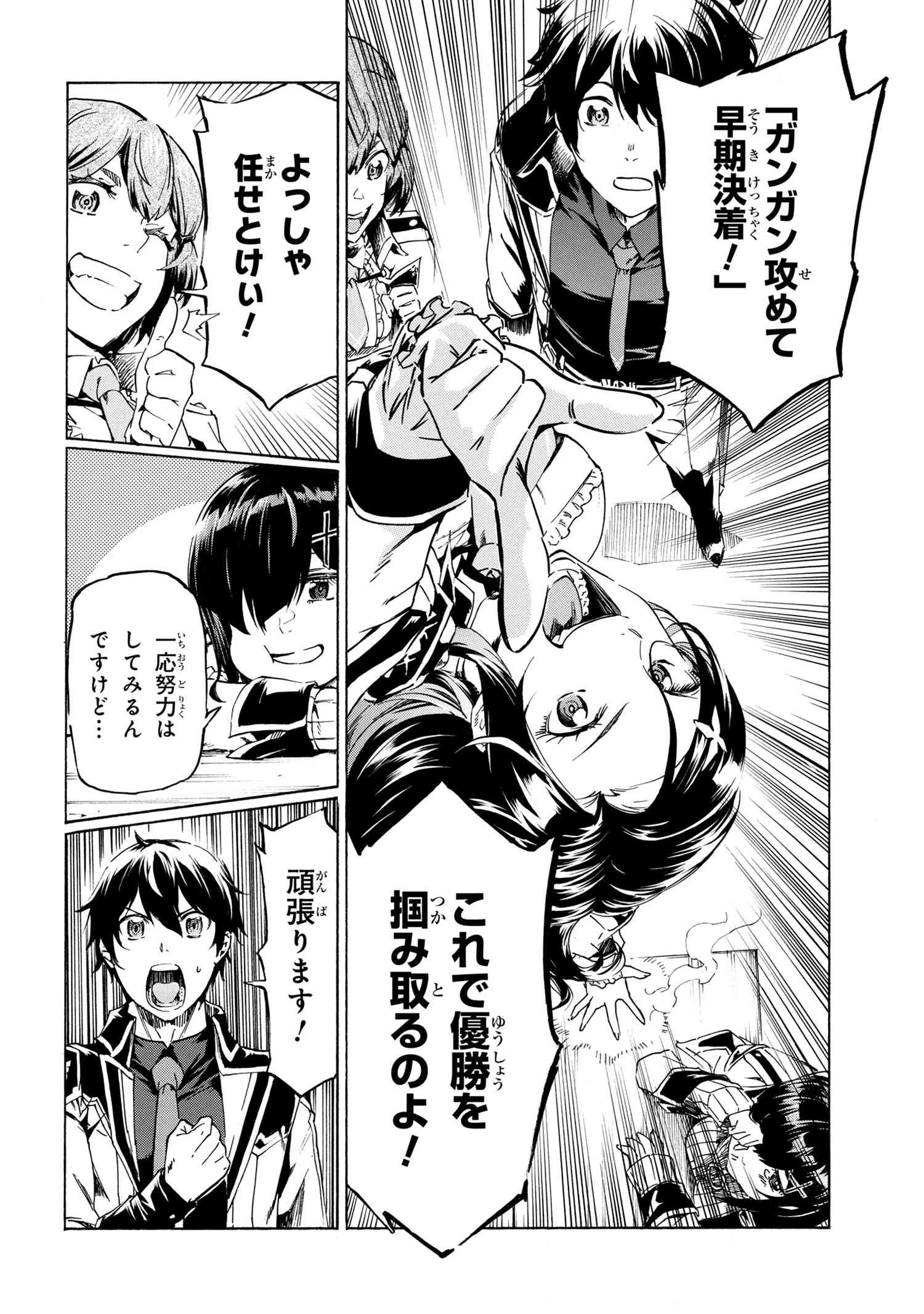 一億年ボタンを連打した俺は、気付いたら最強になっていた ～落第剣士の学院無双～ 第35話 - 6