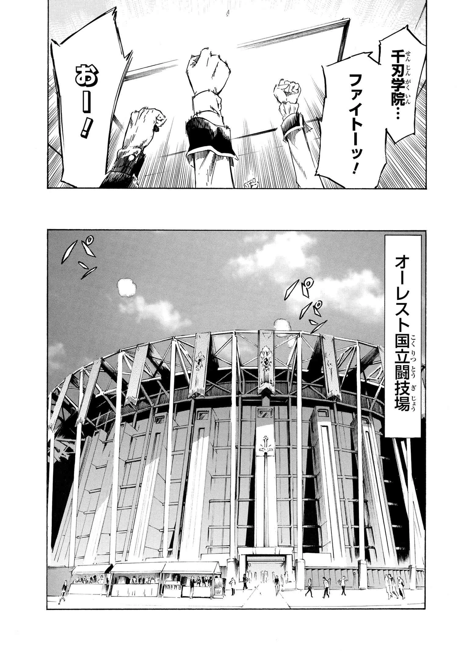 一億年ボタンを連打した俺は、気付いたら最強になっていた ～落第剣士の学院無双～ 第35話 - 7