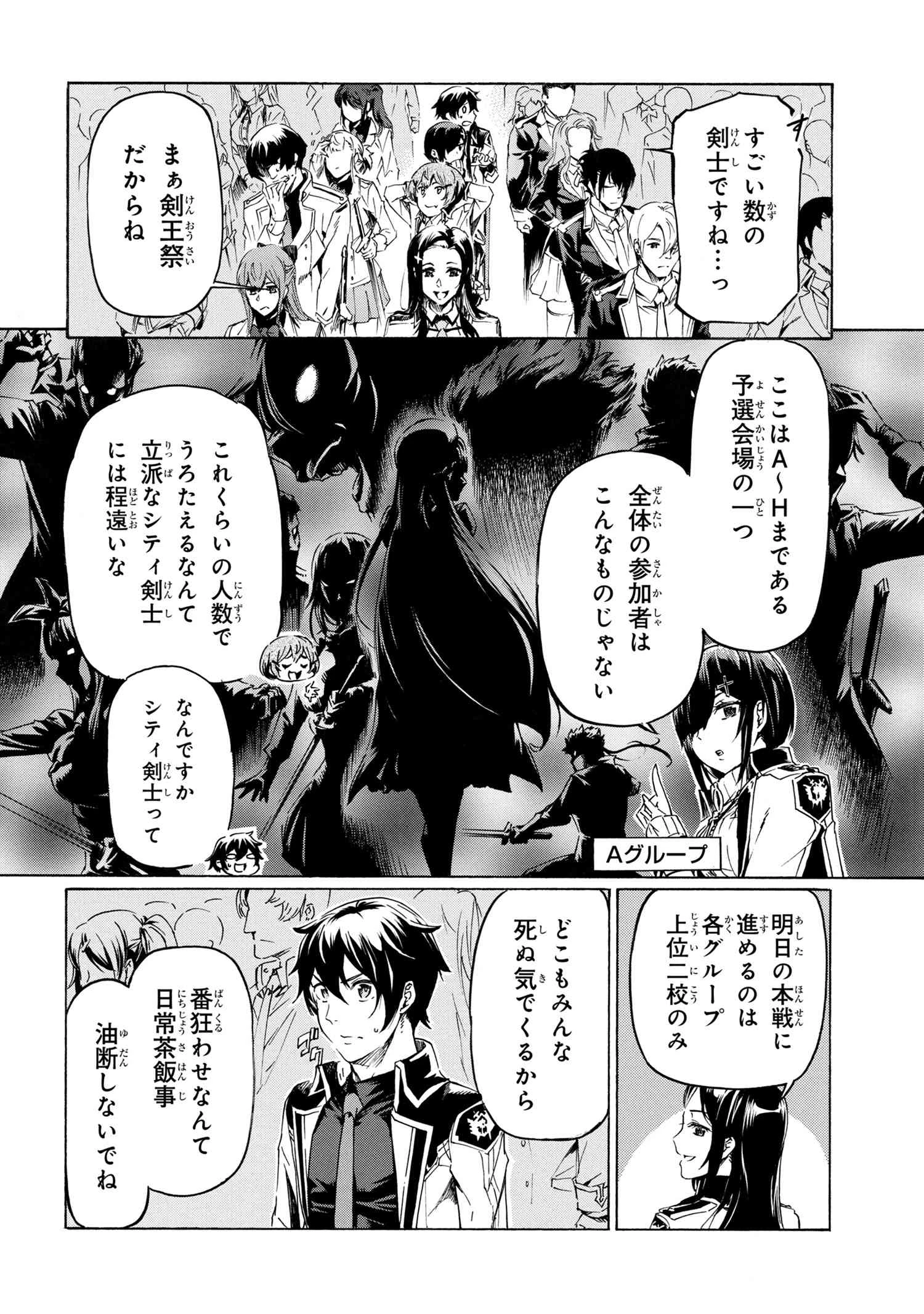 一億年ボタンを連打した俺は、気付いたら最強になっていた ～落第剣士の学院無双～ 第35話 - 10
