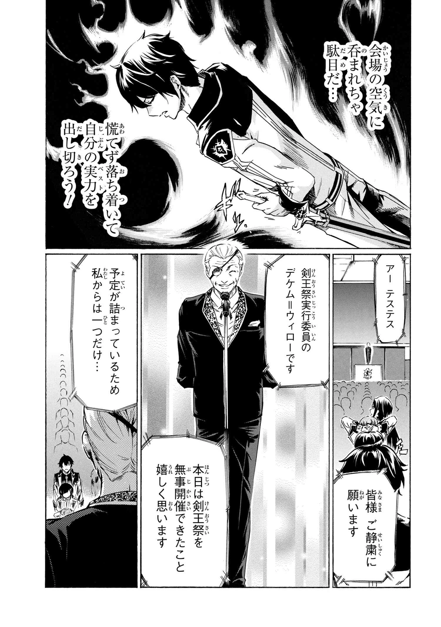 一億年ボタンを連打した俺は、気付いたら最強になっていた ～落第剣士の学院無双～ 第35話 - 11