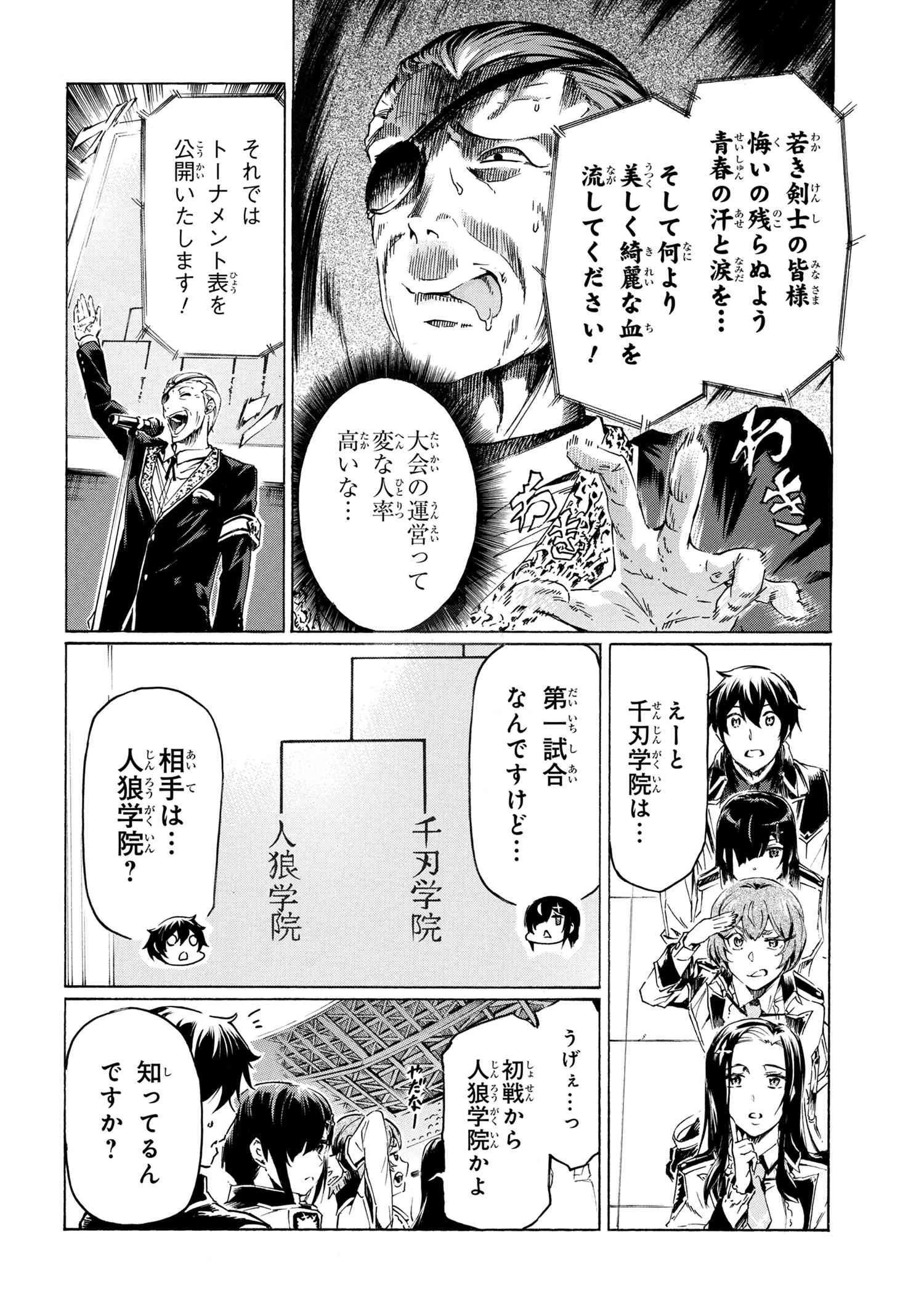 一億年ボタンを連打した俺は、気付いたら最強になっていた ～落第剣士の学院無双～ 第35話 - 12