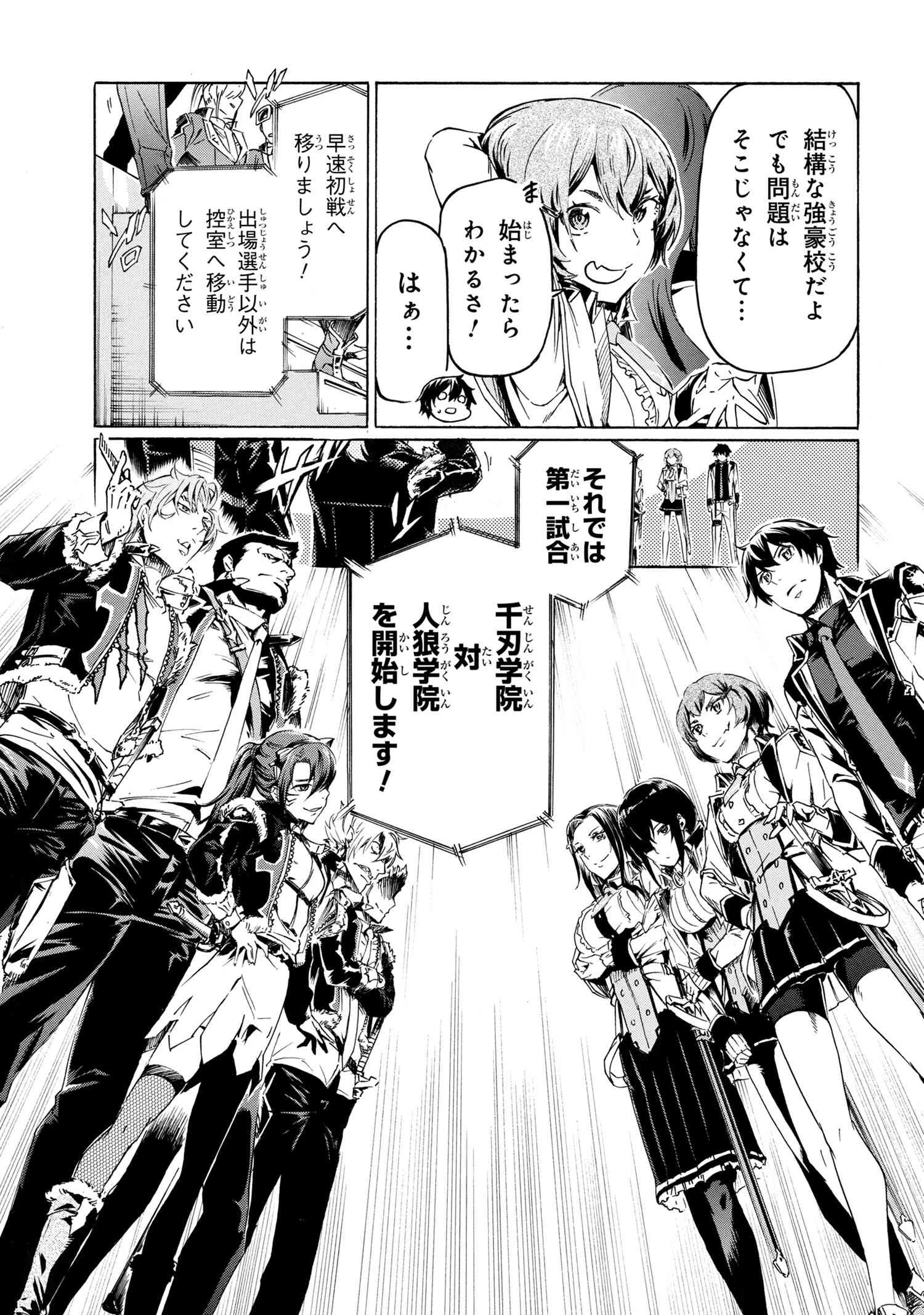 一億年ボタンを連打した俺は、気付いたら最強になっていた ～落第剣士の学院無双～ 第35話 - 13