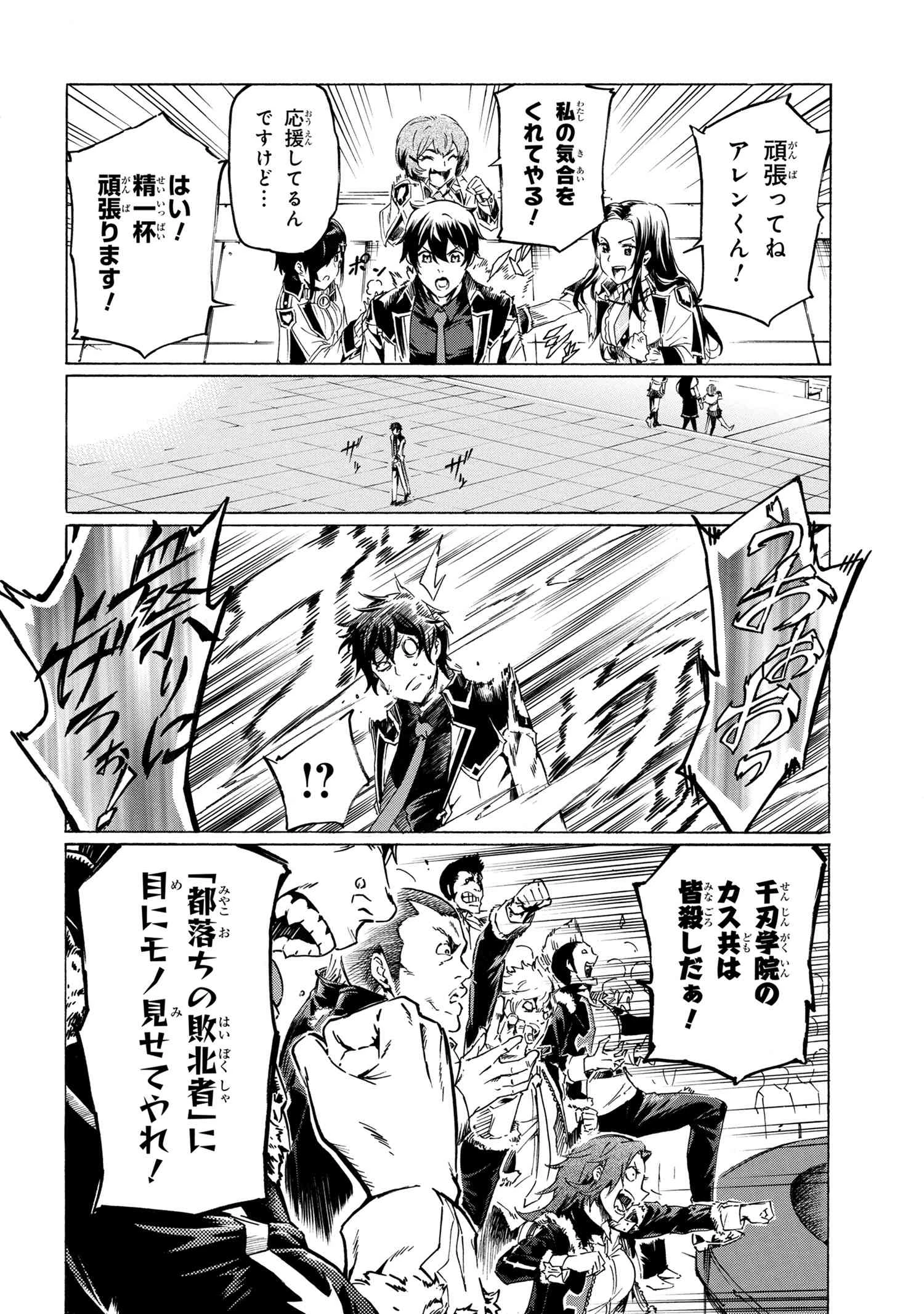 一億年ボタンを連打した俺は、気付いたら最強になっていた ～落第剣士の学院無双～ 第35話 - 14