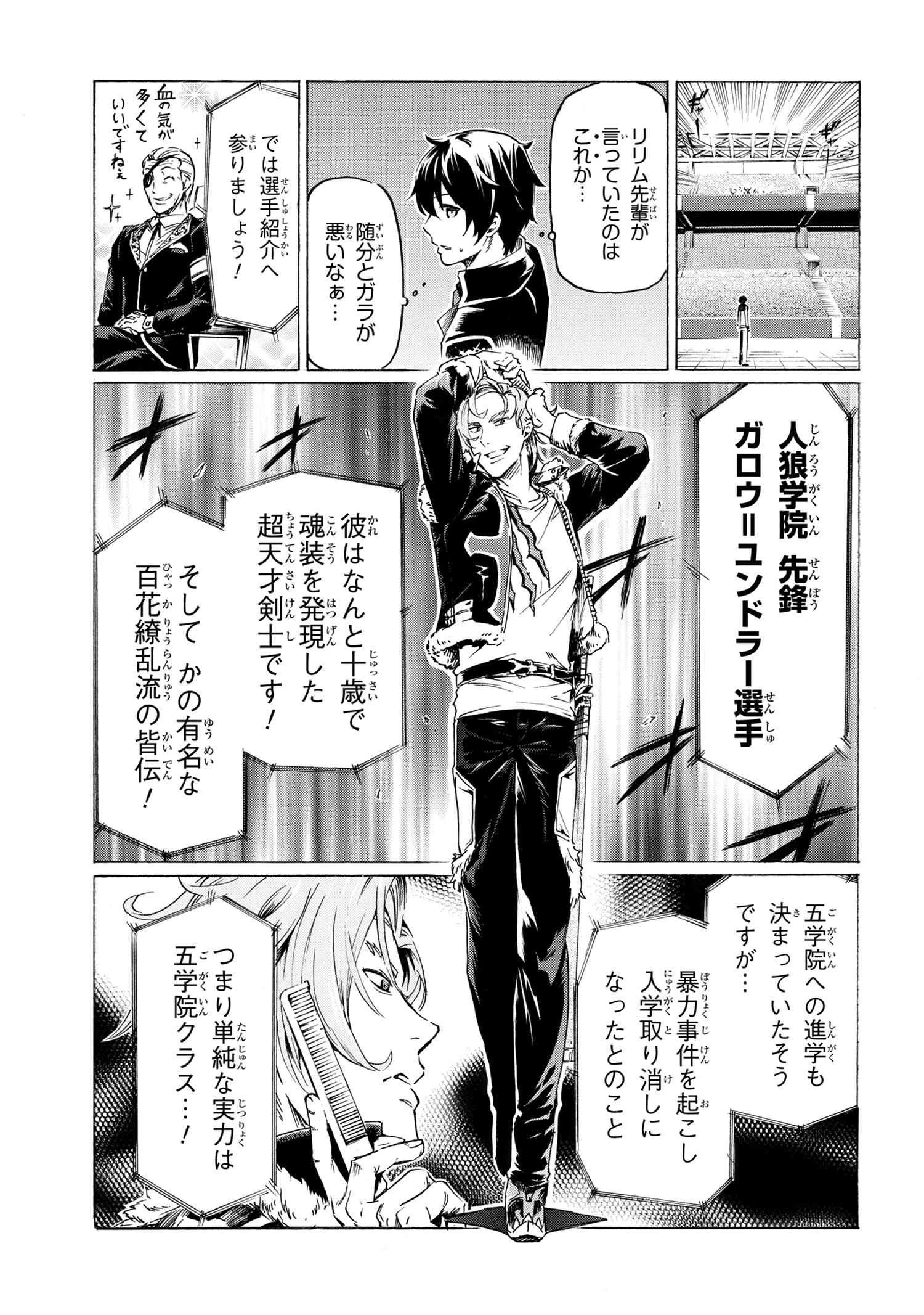 一億年ボタンを連打した俺は、気付いたら最強になっていた ～落第剣士の学院無双～ 第35話 - 15