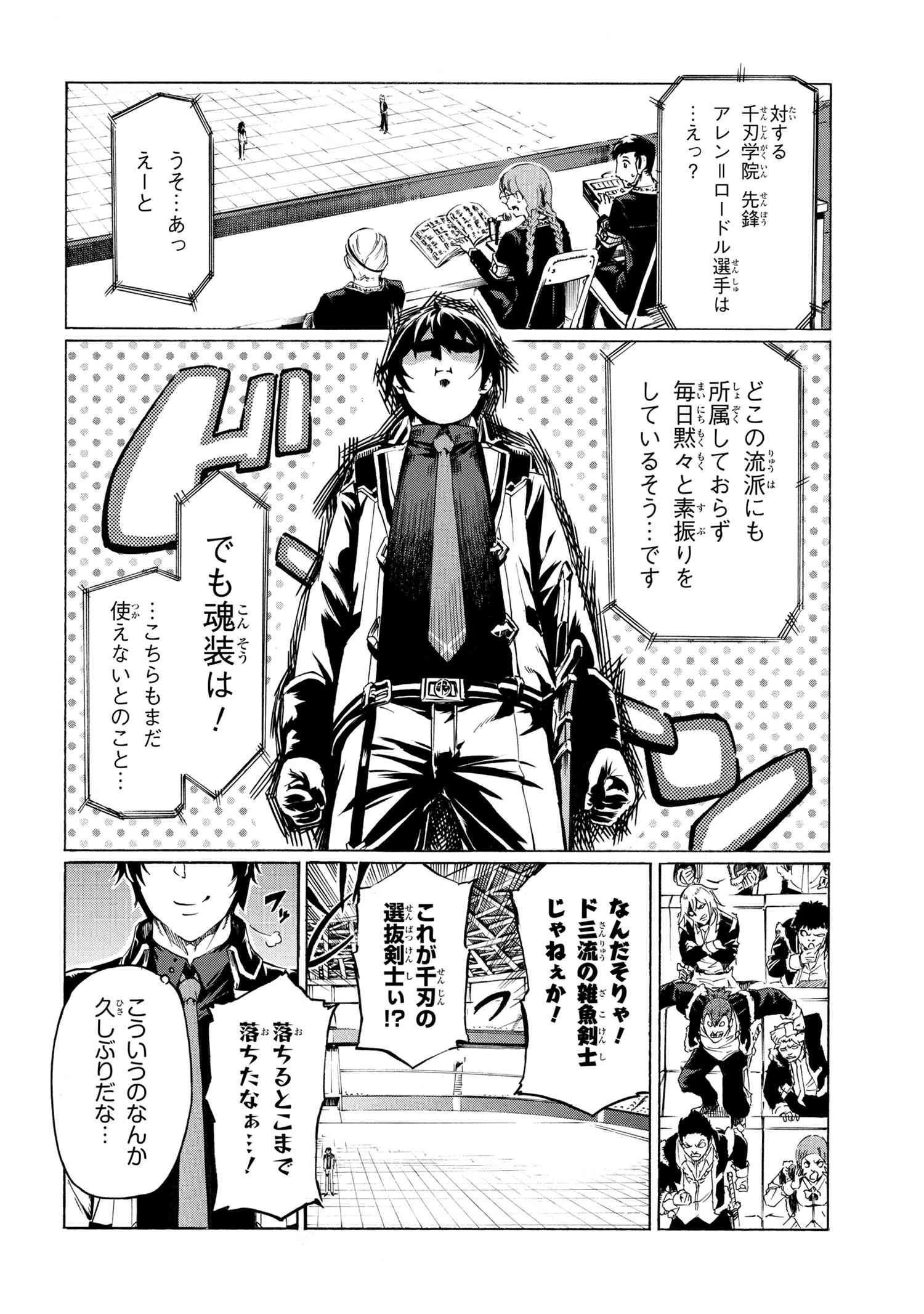 一億年ボタンを連打した俺は、気付いたら最強になっていた ～落第剣士の学院無双～ 第35話 - 16