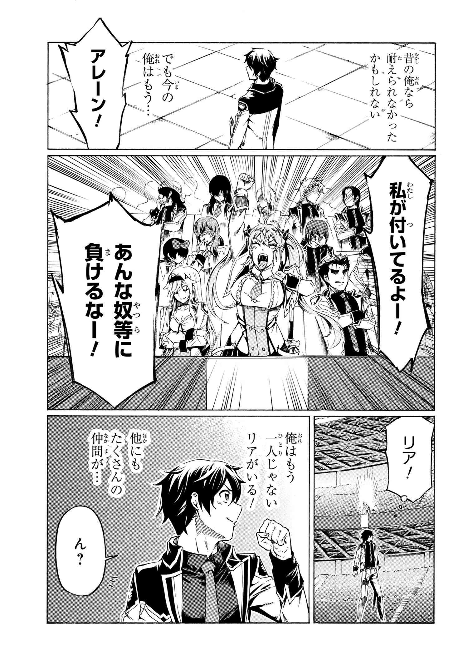 一億年ボタンを連打した俺は、気付いたら最強になっていた ～落第剣士の学院無双～ 第35話 - 17
