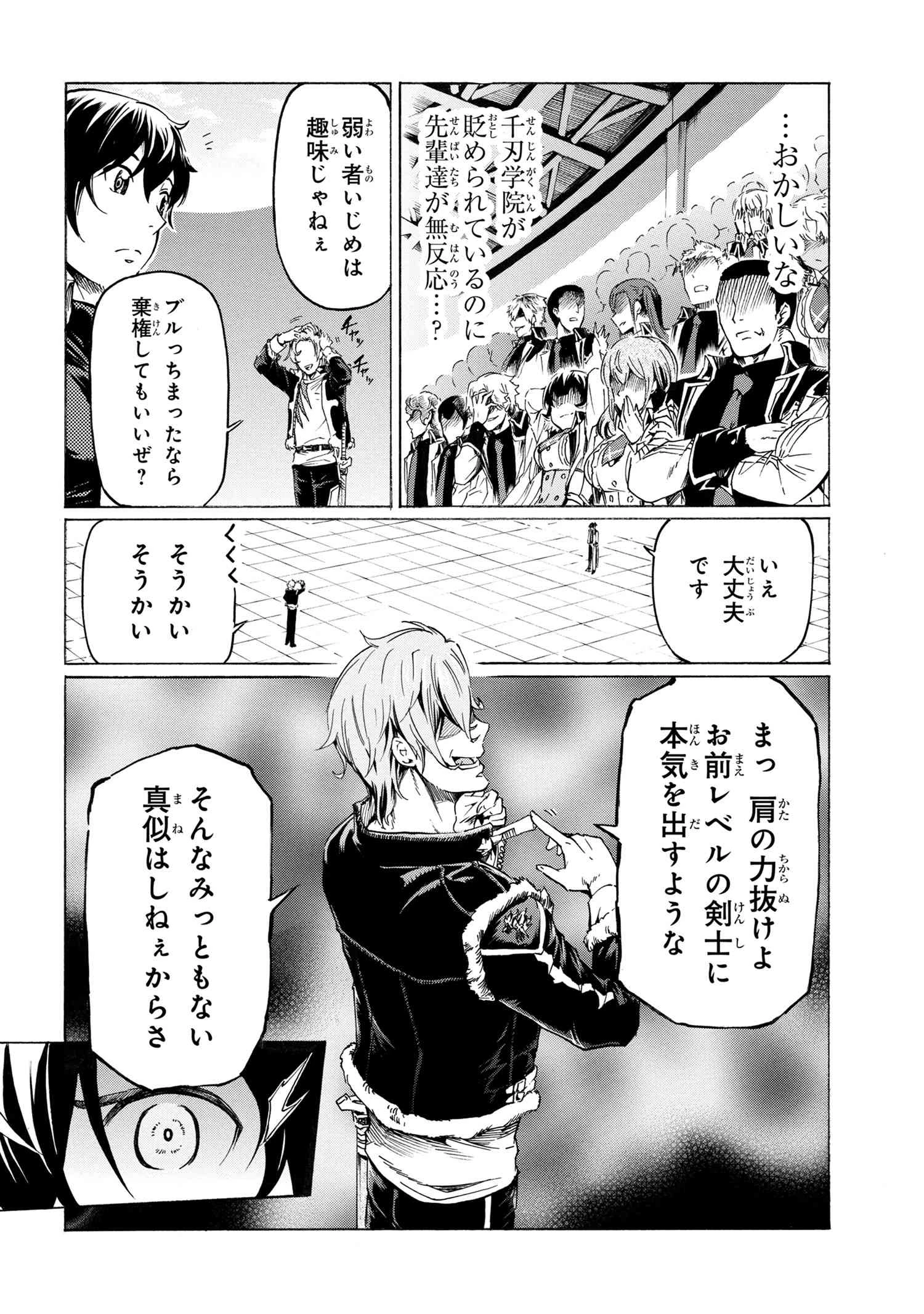 一億年ボタンを連打した俺は、気付いたら最強になっていた ～落第剣士の学院無双～ 第35話 - 18