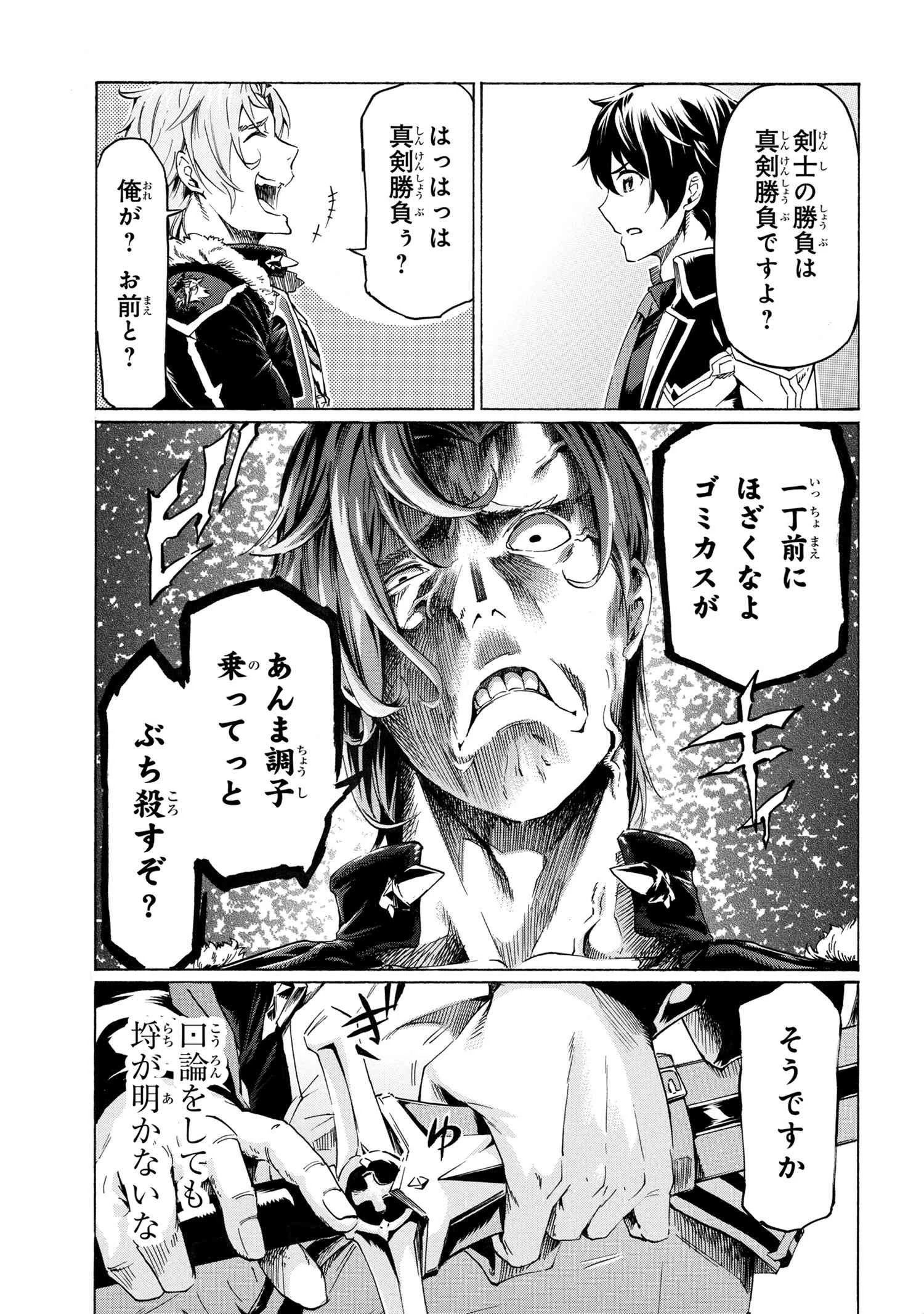 一億年ボタンを連打した俺は、気付いたら最強になっていた ～落第剣士の学院無双～ 第35話 - 19