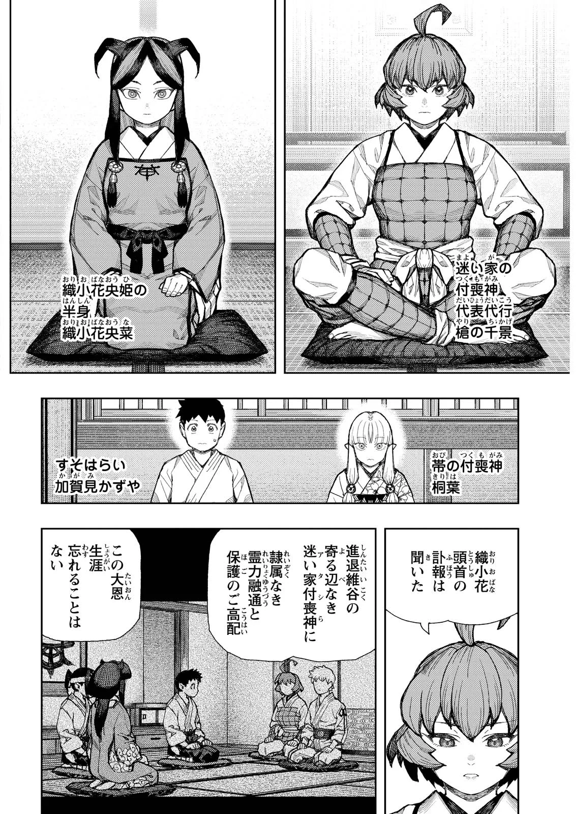 つぐもも 第185話 - 2