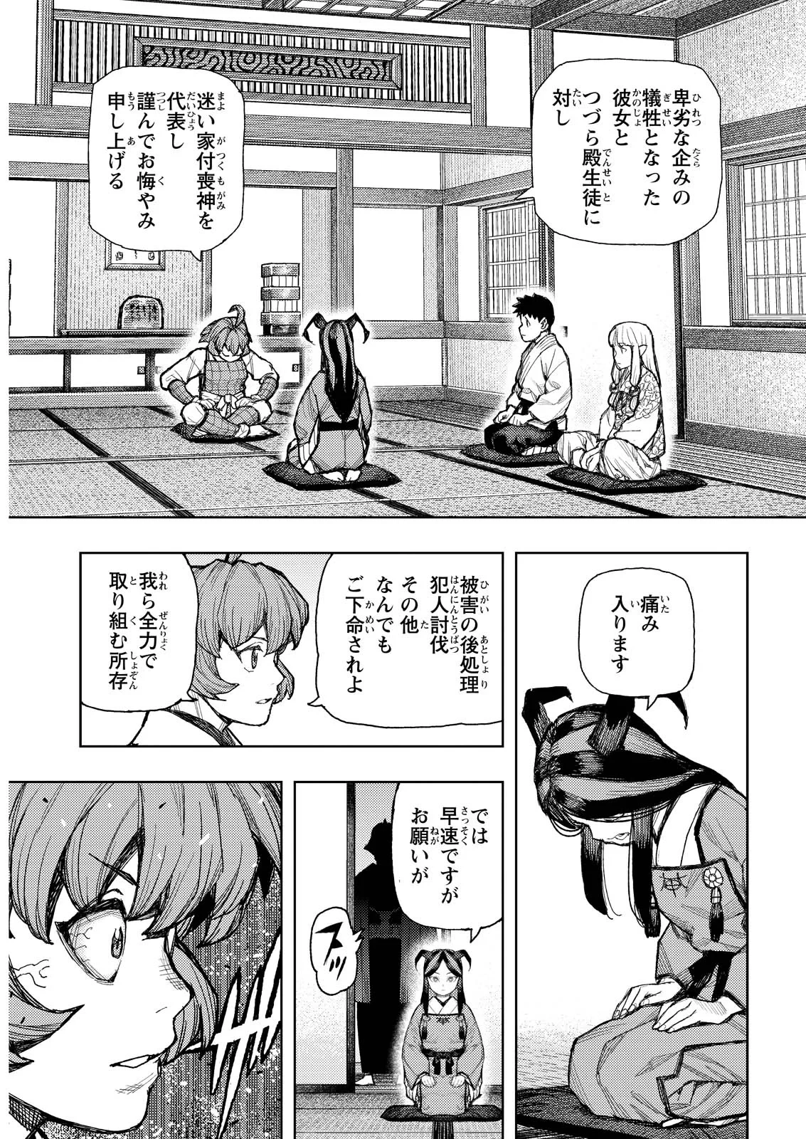 つぐもも 第185話 - 3