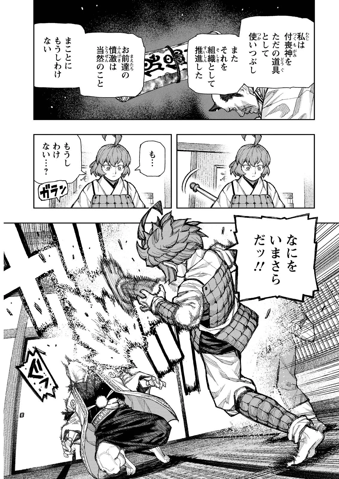 つぐもも 第185話 - 7