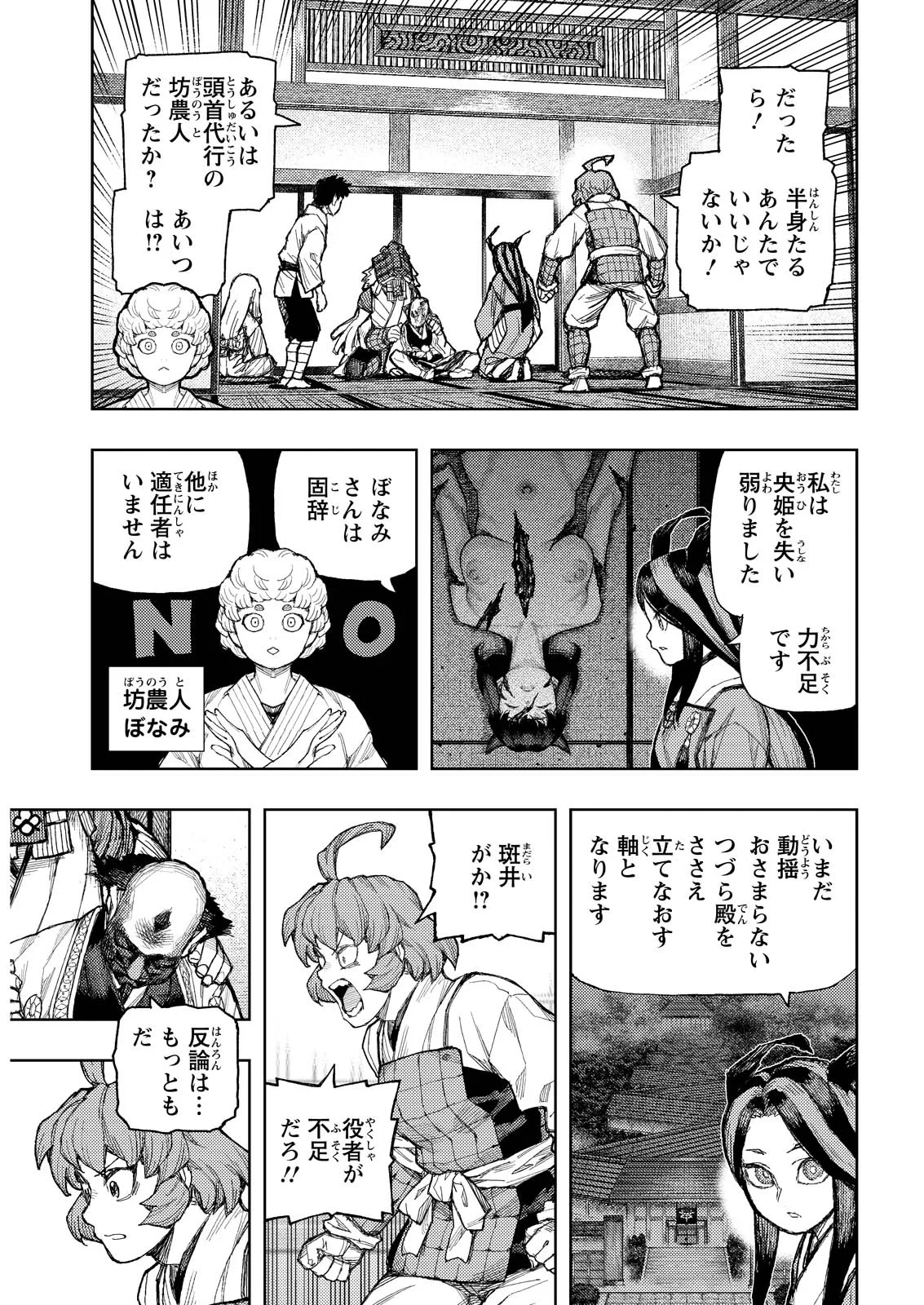 つぐもも 第185話 - 11