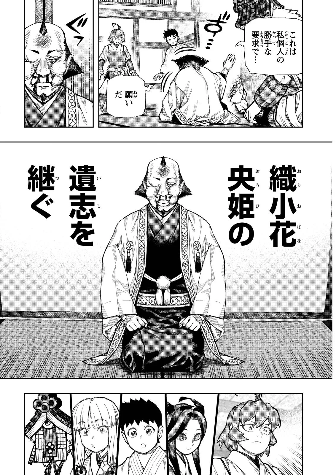 つぐもも 第185話 - 12