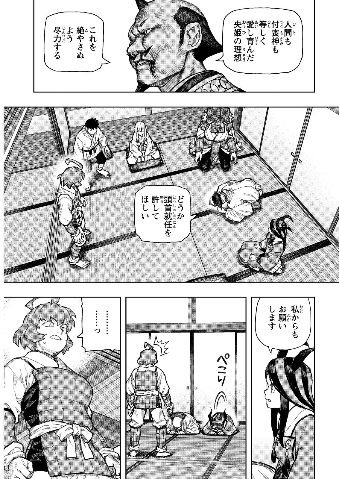 つぐもも 第185話 - 13