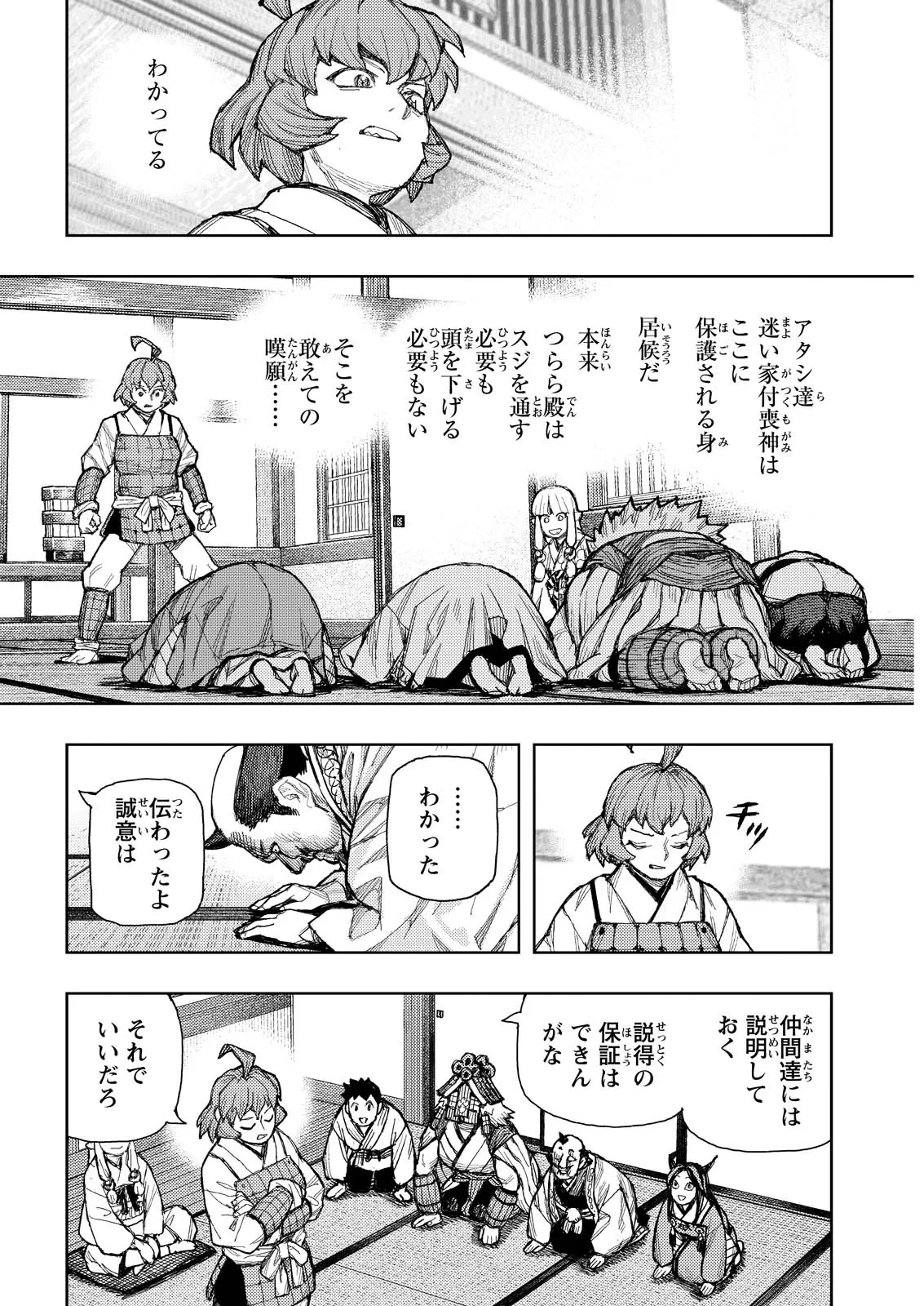 つぐもも 第185話 - 14