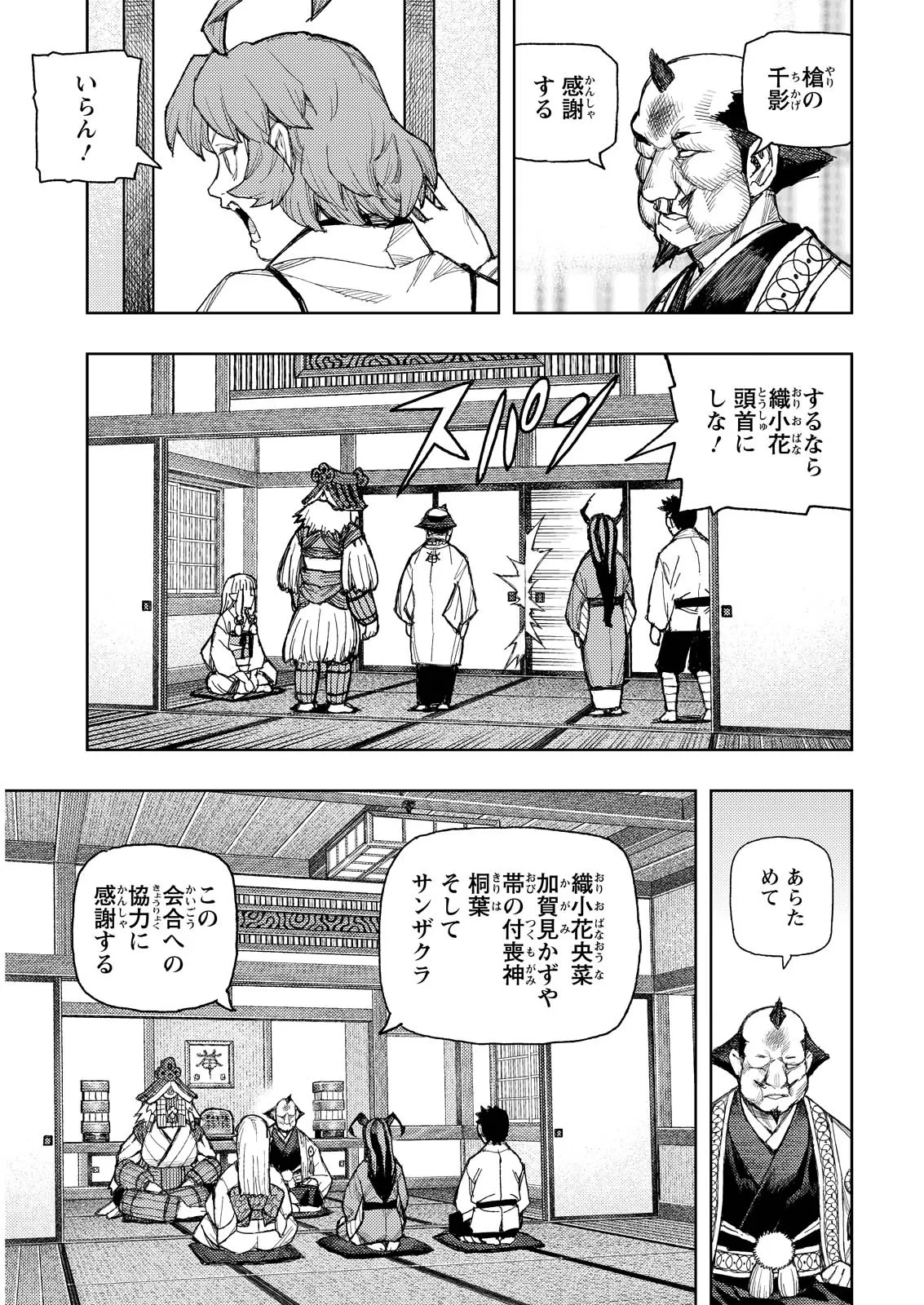 つぐもも 第185話 - 15
