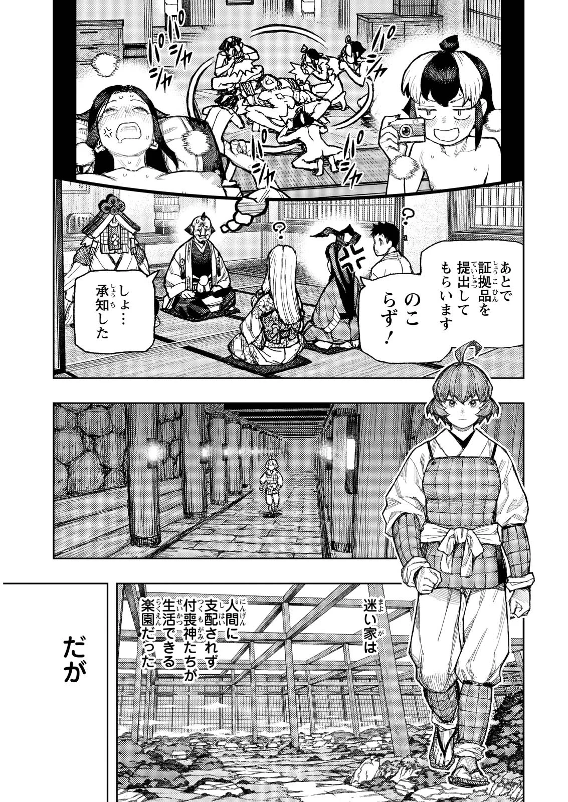 つぐもも 第185話 - 19