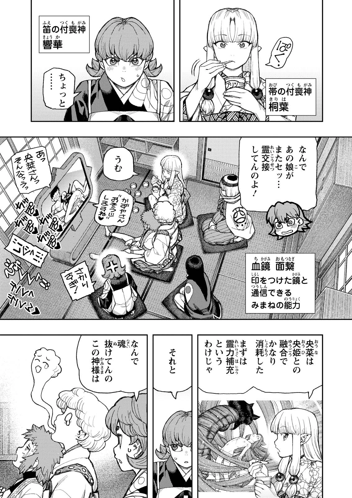 つぐもも 第184話 - 6