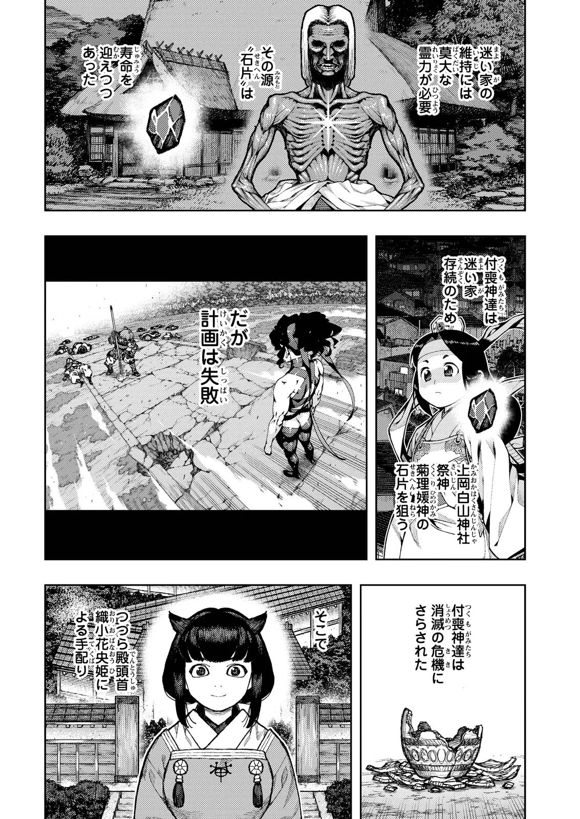 つぐもも 第185話 - 20