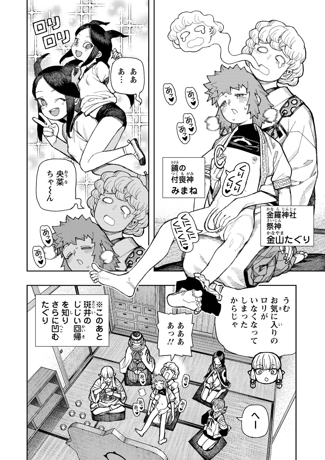 つぐもも 第184話 - 7