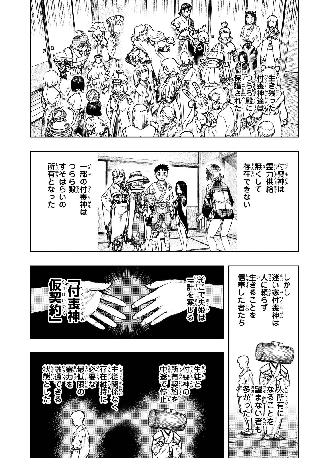 つぐもも 第185話 - 21