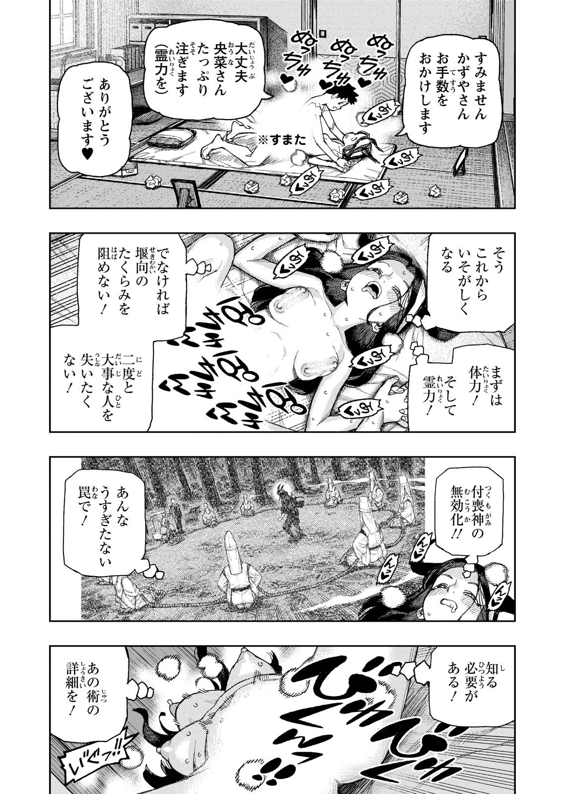 つぐもも 第184話 - 8
