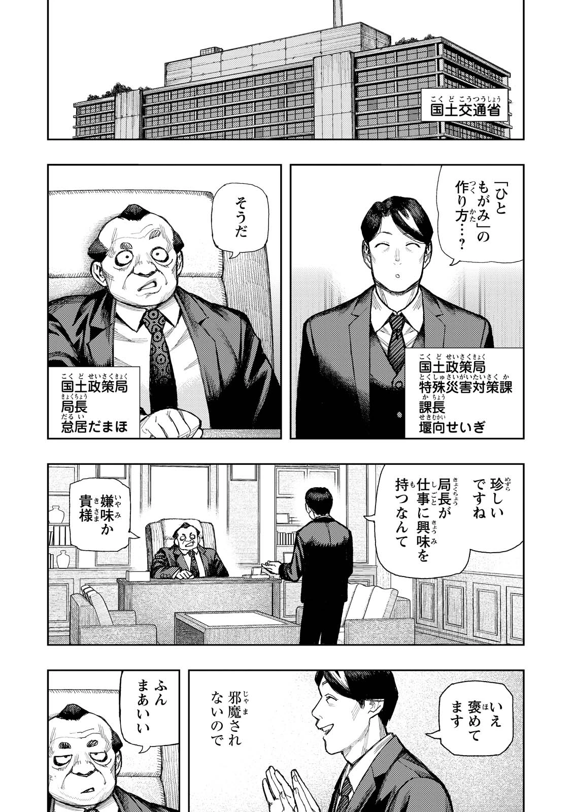 つぐもも 第184話 - 9