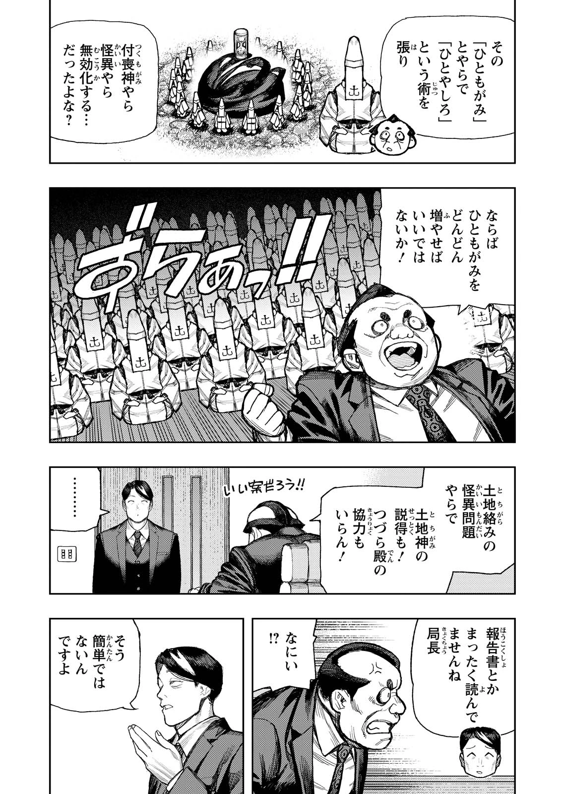 つぐもも 第184話 - 10