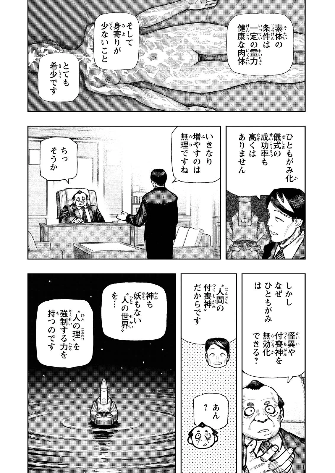 つぐもも 第184話 - 13