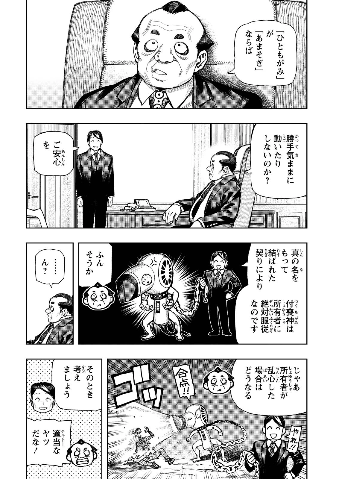 つぐもも 第184話 - 19