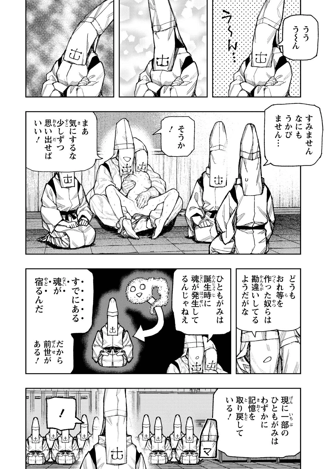 つぐもも 第184話 - 25