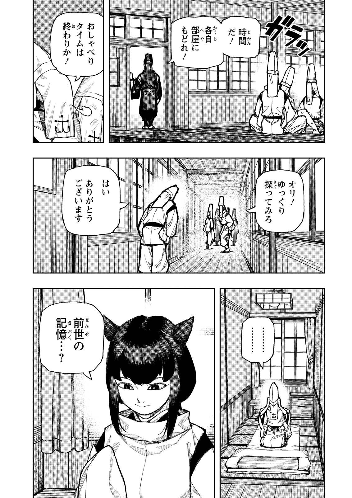 つぐもも 第184話 - 26