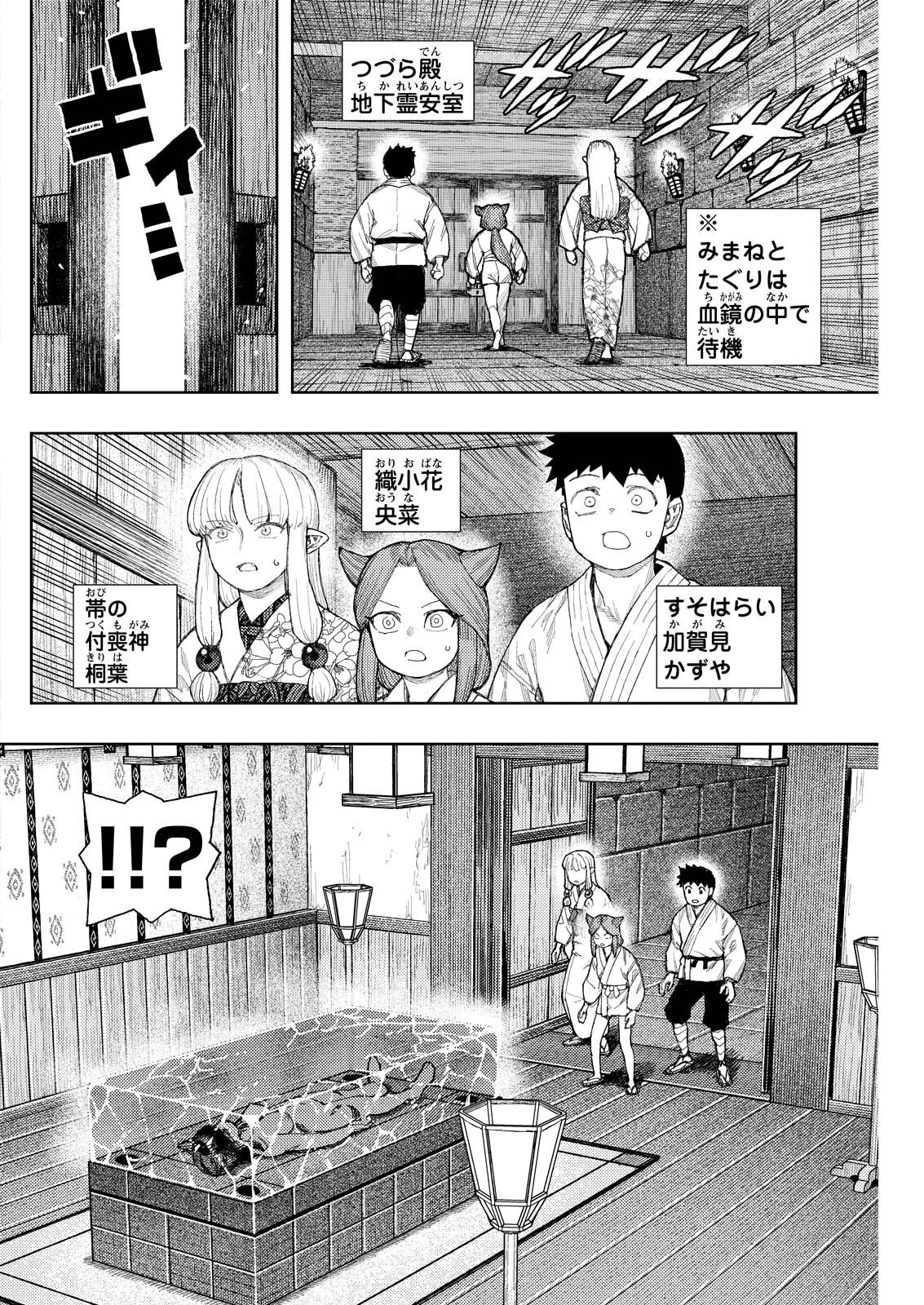 つぐもも 第183話 - 2