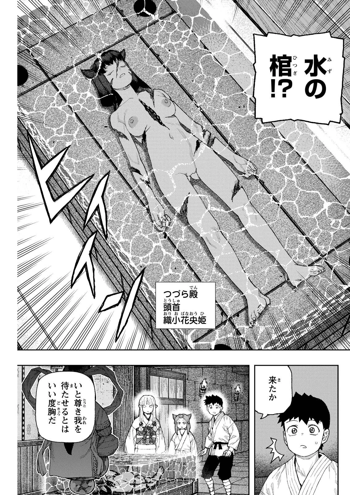 つぐもも 第183話 - 3