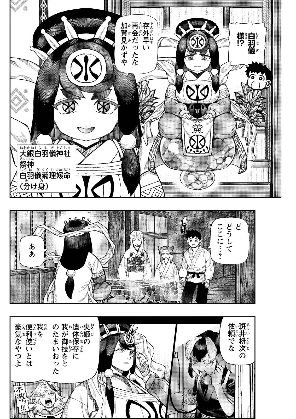 つぐもも 第183話 - 4