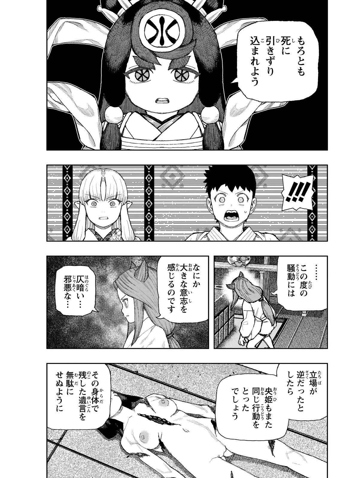 つぐもも 第183話 - 9
