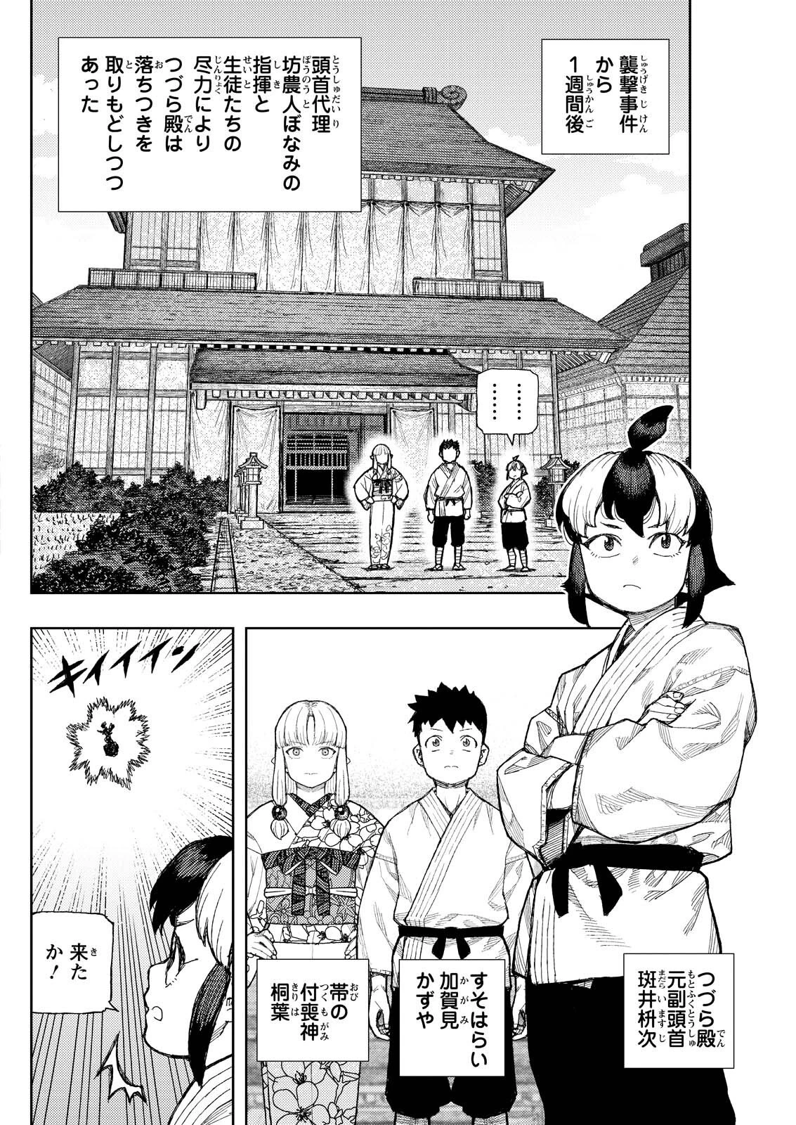 つぐもも 第182話 - 2