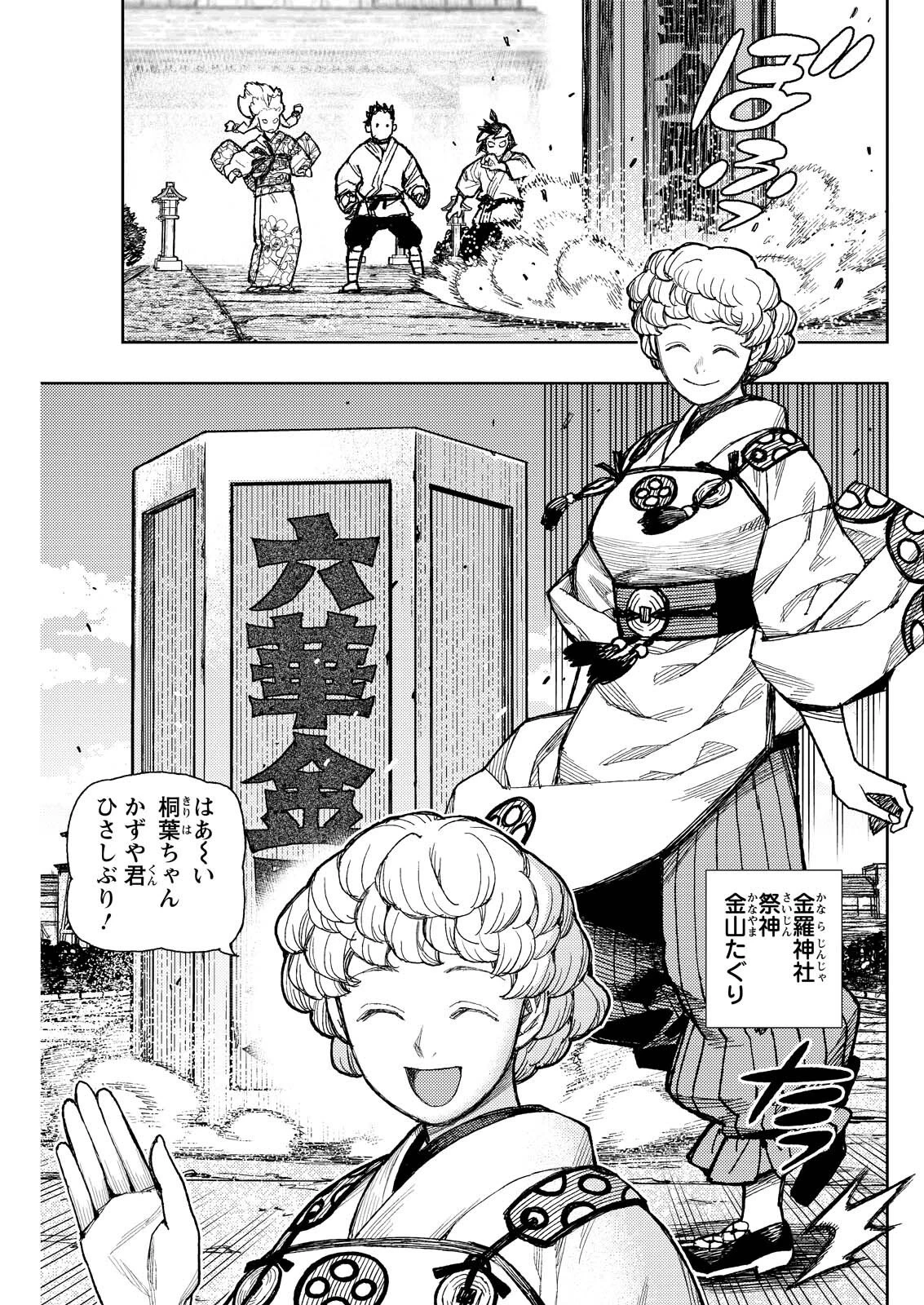 つぐもも 第182話 - 3